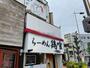 飲食店　らーめん 鶏喰 TRICK（飲食店）まで947m