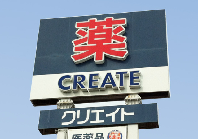 ドラックストア　クリエイトエス・ディーライズモール鷺沼店（ドラッグストア）まで206m