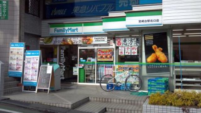 コンビニ　ファミリーマート宮崎台駅北口店（コンビニ）まで330m