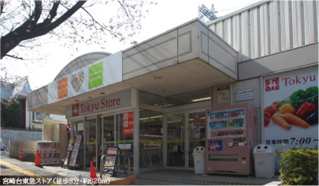 その他　宮崎台東急ストア（その他）まで462m