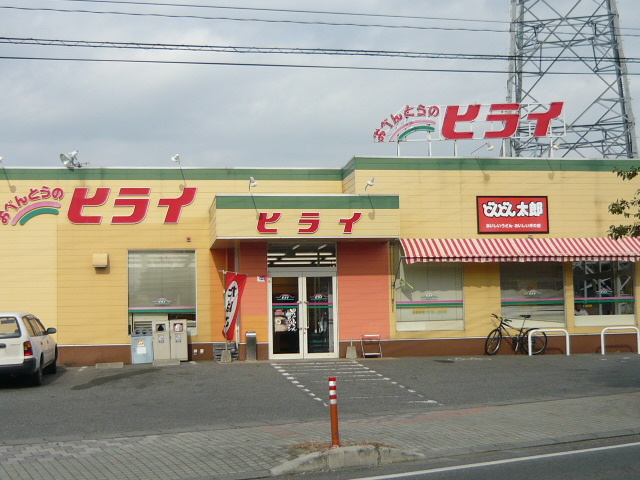 その他　弁当のヒライ（その他）まで1390m