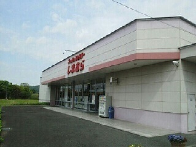 その他　しまむら（その他）まで2490m