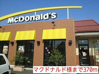 飲食店　マクドナルド様（飲食店）まで370m