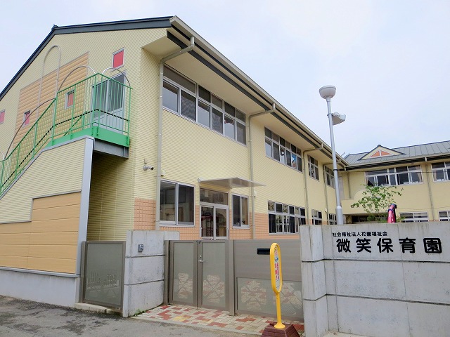 幼稚園・保育園　微笑保育園（幼稚園・保育園）まで388m