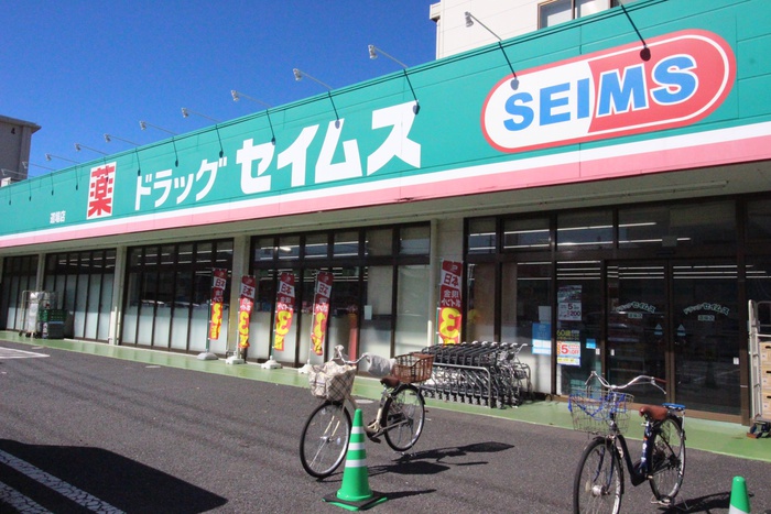 ドラックストア　セイムス（ドラッグストア）まで350m