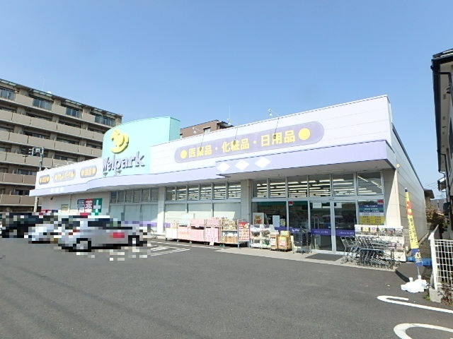 ドラックストア　ウェルパーク　薬局立場店（ドラッグストア）まで450m