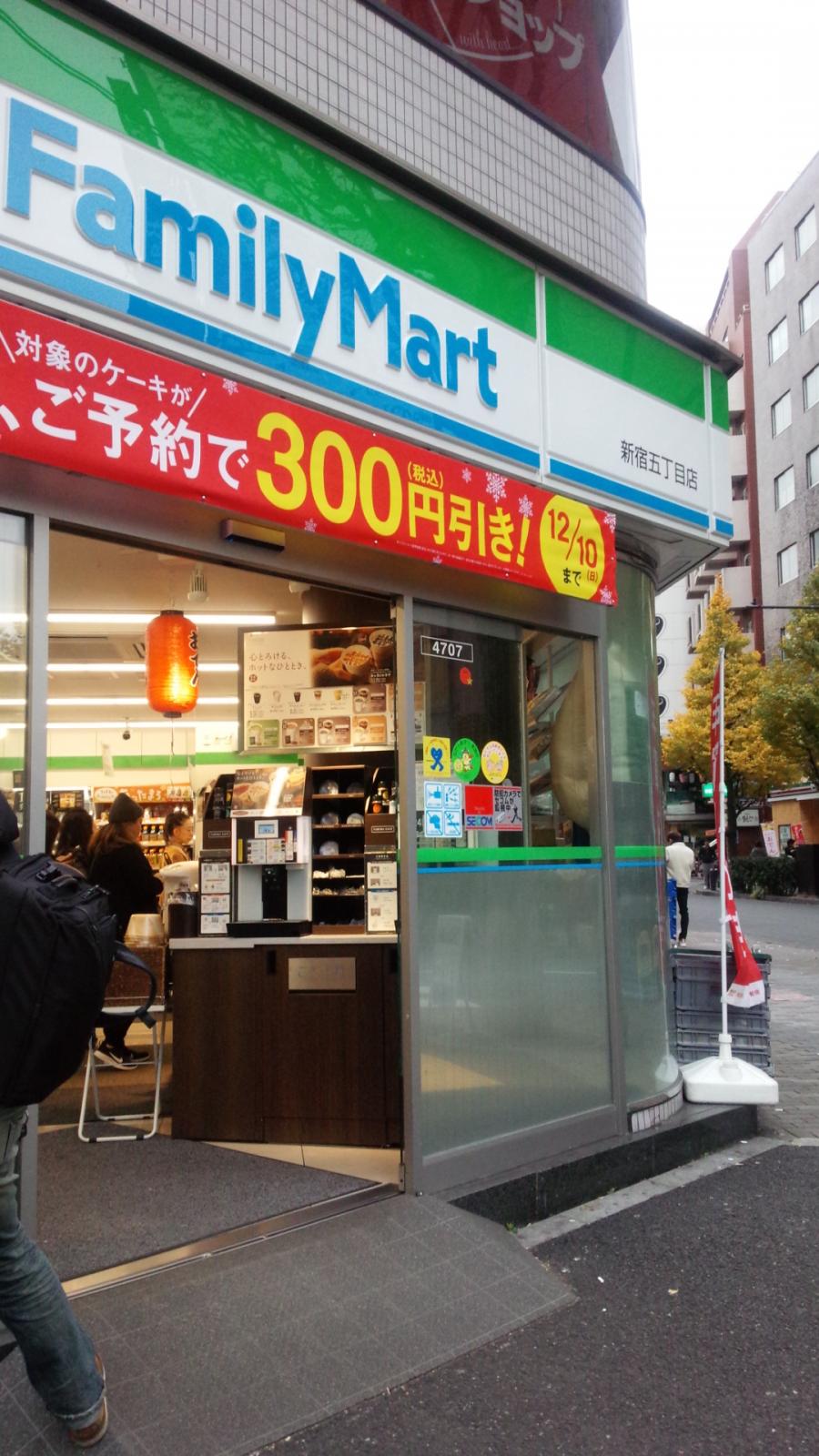 コンビニ　ファミリーマート新宿五丁目店（コンビニ）まで103m