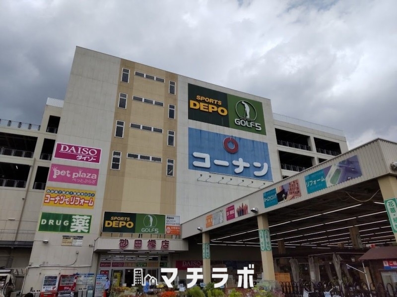 ホームセンター　コーナン 砂田橋店（ホームセンター）まで773m