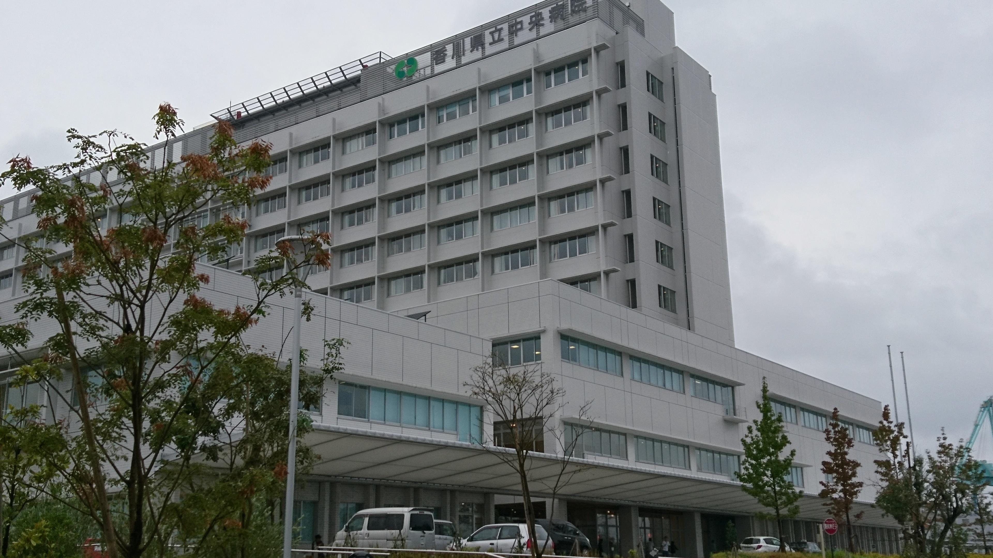 病院　香川県立高松中央病院（病院）まで1600m