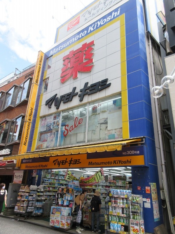 ドラックストア　マツモトキヨシ所沢プロペ通り店（ドラッグストア）まで555m