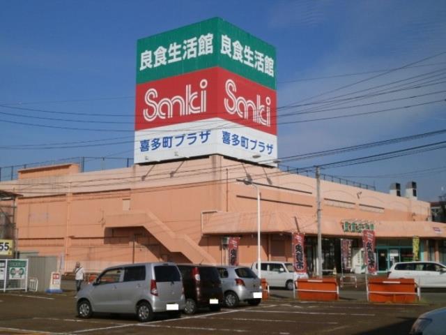 スーパー　良食生活館（スーパー）まで450m