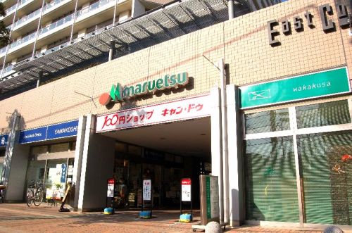 スーパー　マルエツ 清澄白河店（スーパー）まで232m