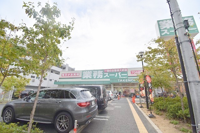 スーパー　業務スーパー　新大阪三国店（スーパー）まで924m