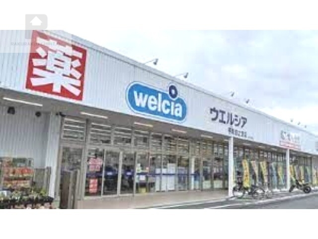 ドラックストア　ウエルシア淀川三津屋中店（ドラッグストア）まで359m