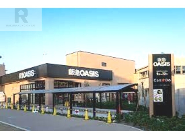 スーパー　阪急オアシス神崎川店（スーパー）まで615m