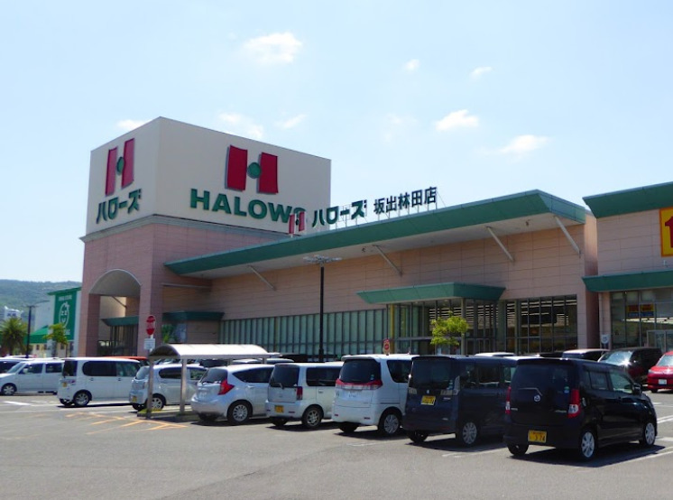 スーパー　ハローズ 坂出林田店（スーパー）まで4254m