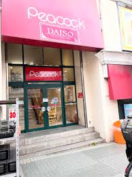 スーパー　ピーコックストア三田伊皿子店（スーパー）まで366m