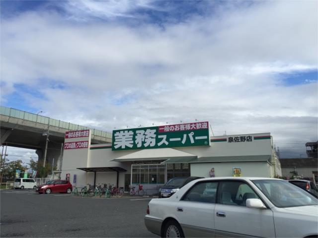 スーパー　業務スーパー　泉佐野店（スーパー）まで705m