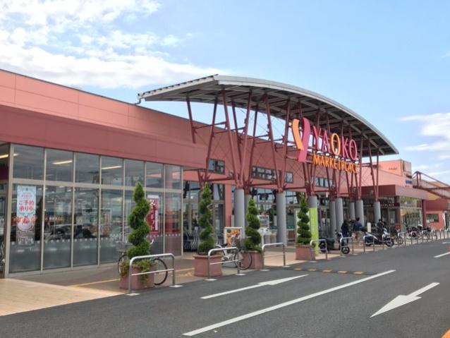 スーパー　ヤオコー川越南古谷店（スーパー）まで1200m