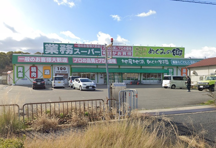 スーパー　業務スーパー（スーパー）まで1500m