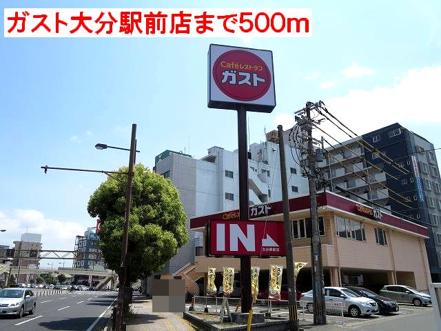 飲食店　ガスト（飲食店）まで500m