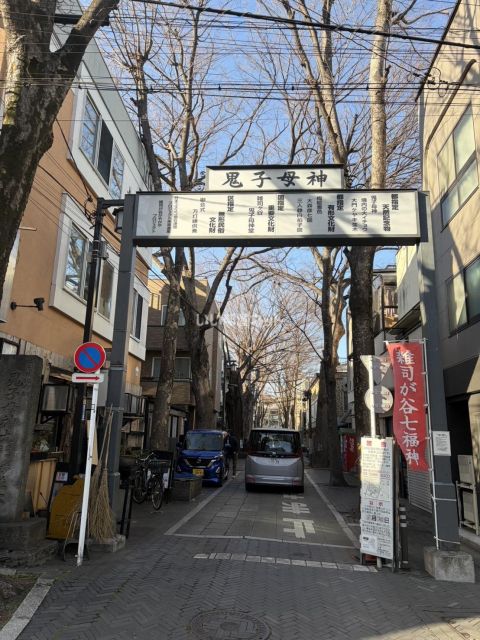 その他　雑司ヶ谷 鬼子母神（その他）まで706m