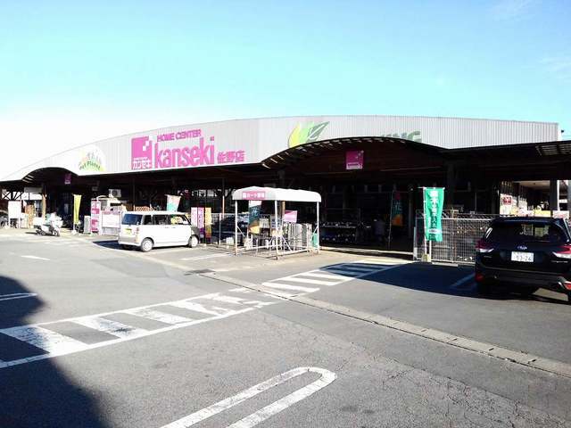ホームセンター　カンセキ（ホームセンター）まで1700m