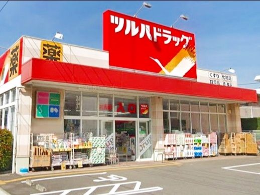 ドラックストア　ツルハドラッグ中野若宮店（ドラッグストア）まで280m