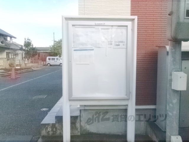 その他共有部分　掲示板