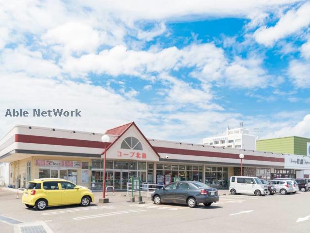 スーパー　コープ北島（スーパー）まで2297m