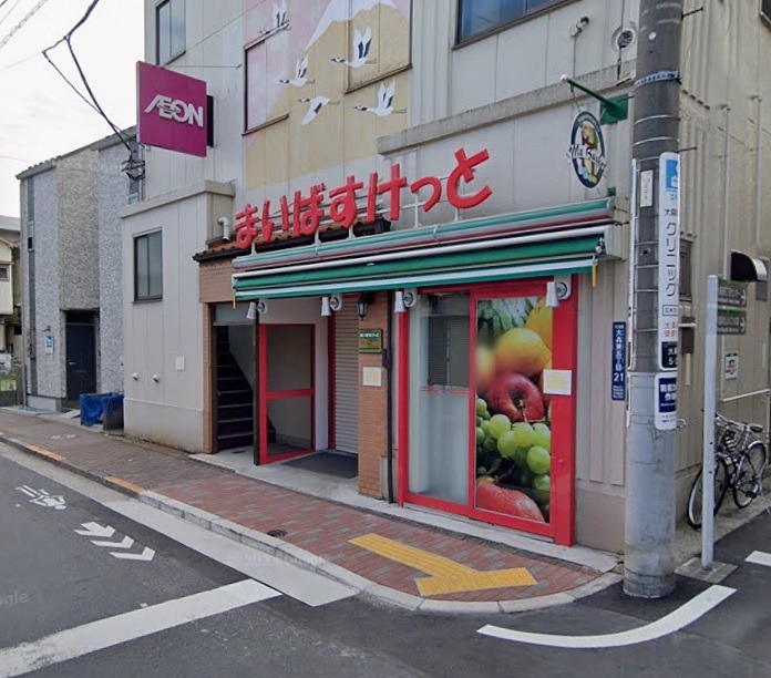 スーパー　まいばすけっと 大森東５丁目店（スーパー）まで644m