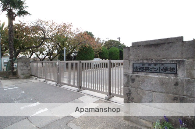 小学校　古河第６小学校（小学校）まで520m
