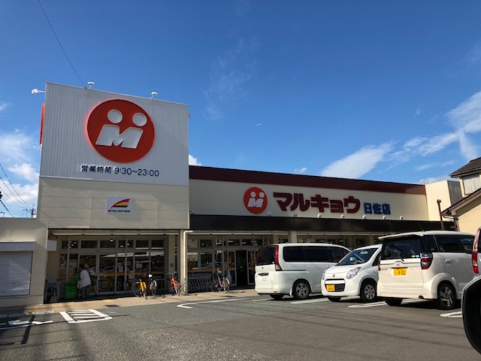 バス・シャワールーム　マルキョウ曰佐店 169ｍ