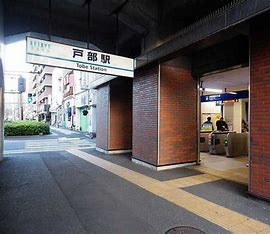 その他　戸部（その他）まで385m