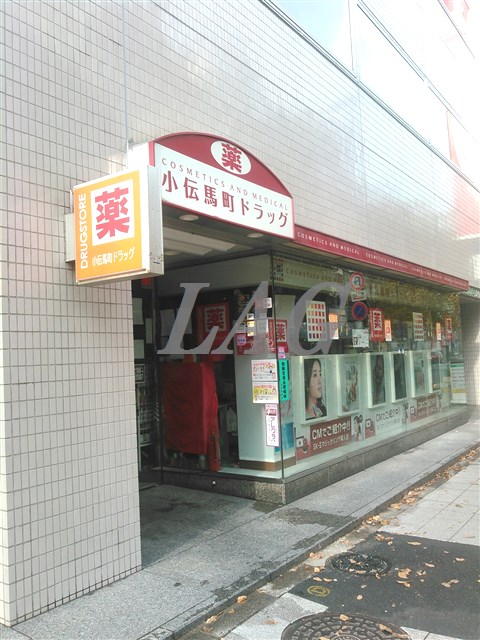 ドラックストア　小伝馬町ドラッグ（ドラッグストア）まで1894m