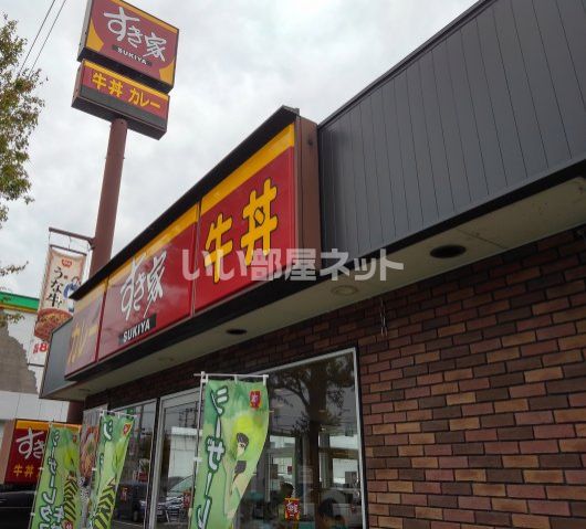 飲食店　すき家　南仙台柳生店（飲食店）まで669m
