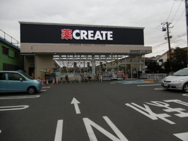 ドラックストア　クリエイトエス・ディー鶴見平安町店（ドラッグストア）まで369m