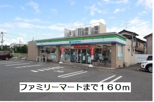 コンビニ　ファミリーマート（コンビニ）まで160m