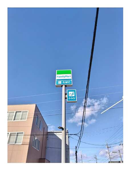 コンビニ　ファミリーマート　中村森田町店（コンビニ）まで200m