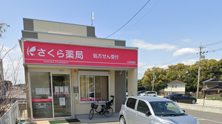 ドラックストア　さくら薬局 大府長根店（ドラッグストア）まで344m