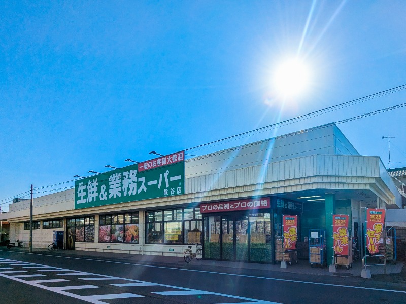 スーパー　業務スーパー熊谷店（スーパー）まで674m