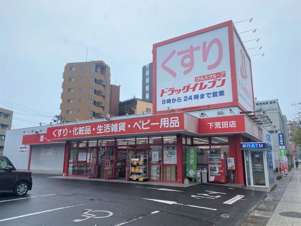 ドラックストア　ドラッグイレブン下荒田店（ドラッグストア）まで450m