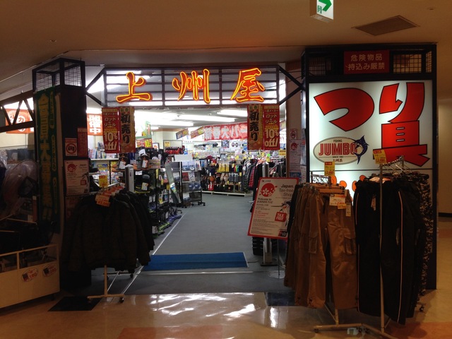 ショッピングセンター　上州屋新宿店（ショッピングセンター）まで626m