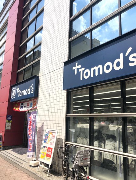 ドラックストア　トモズ西新宿五丁目店（ドラッグストア）まで520m