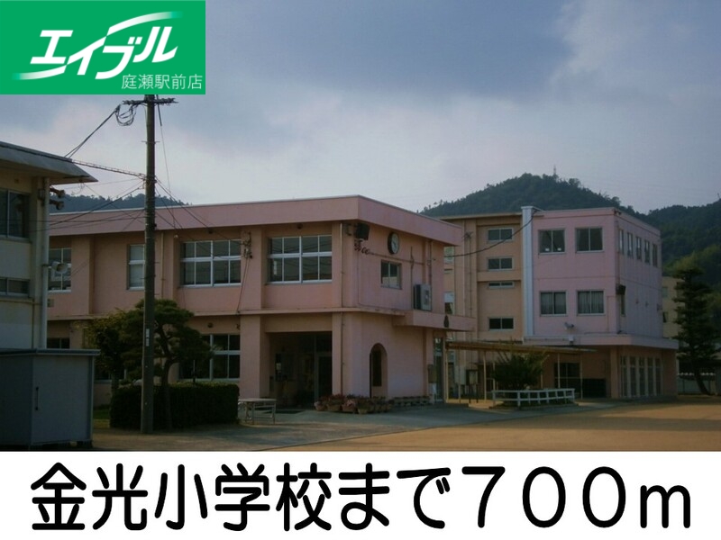 小学校　金光小学校（小学校）まで700m