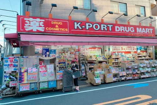 ドラックストア　K-PORT(ケイポート) 矢口店（ドラッグストア）まで299m