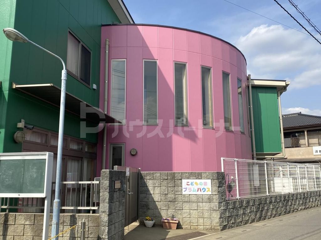 幼稚園・保育園　こどもの園プラムハウス本園（幼稚園・保育園）まで540m