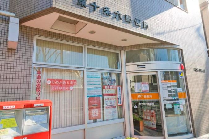 郵便局　東十条六郵便局（郵便局）まで382m