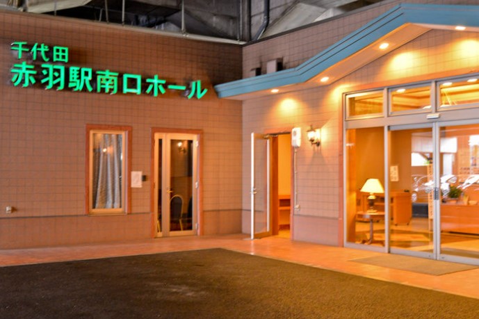 その他　千代田赤羽駅南口ホール（その他）まで289m