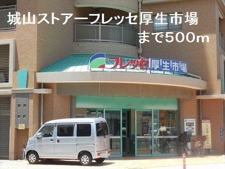 スーパー　城山ストアー（スーパー）まで500m